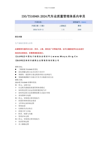 ISO-TS16949-2024汽车业质量管理体系内审员