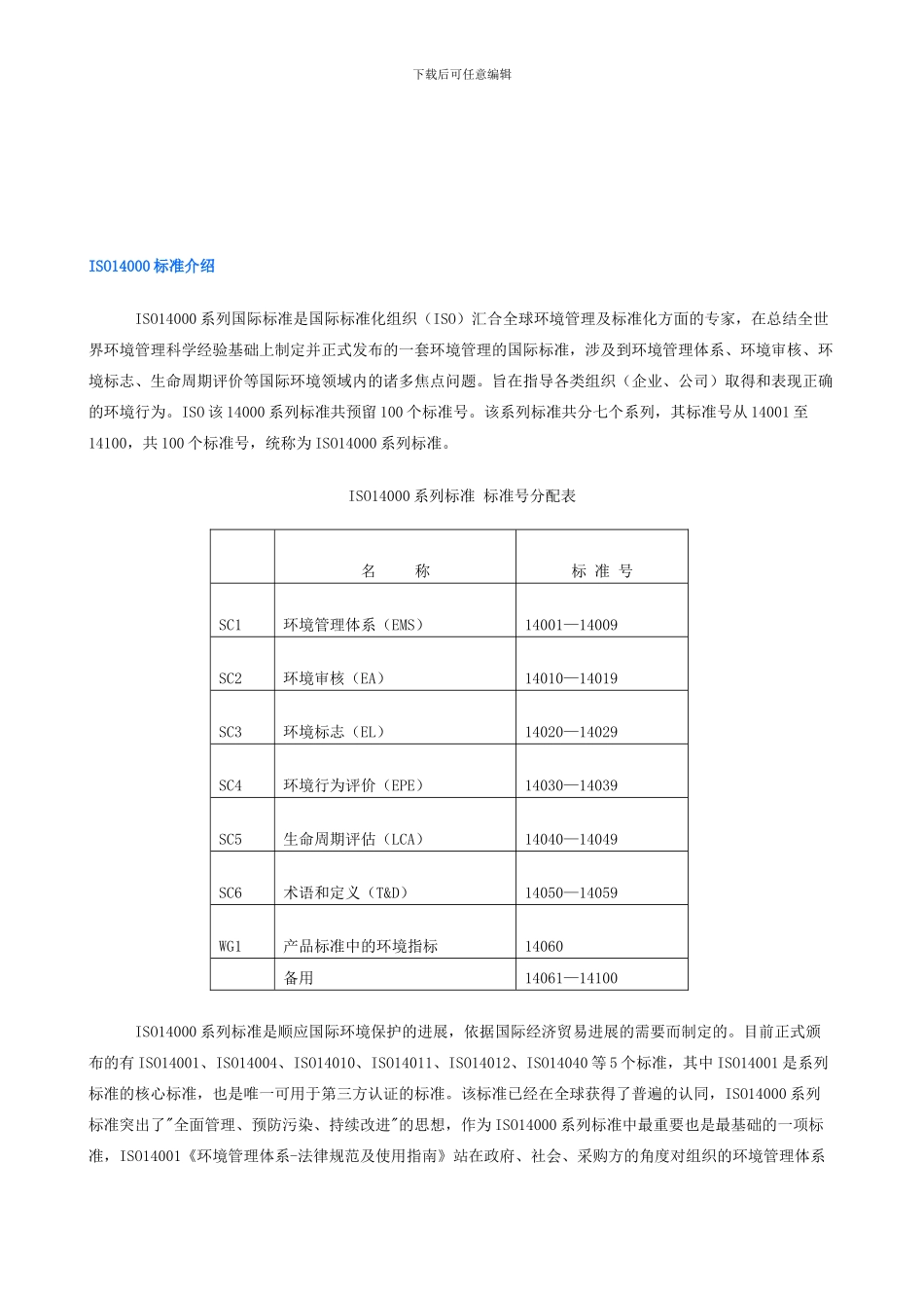 ISO14000环境管理体系认证_第2页