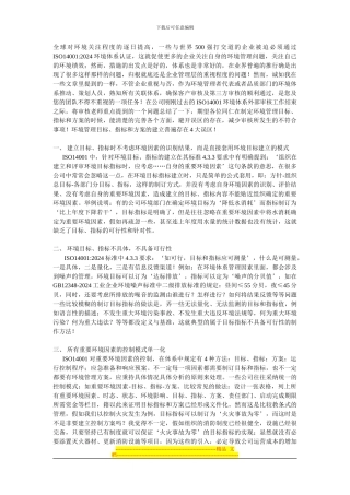 ISO14001环境目标、指标和方案的建立4大误区