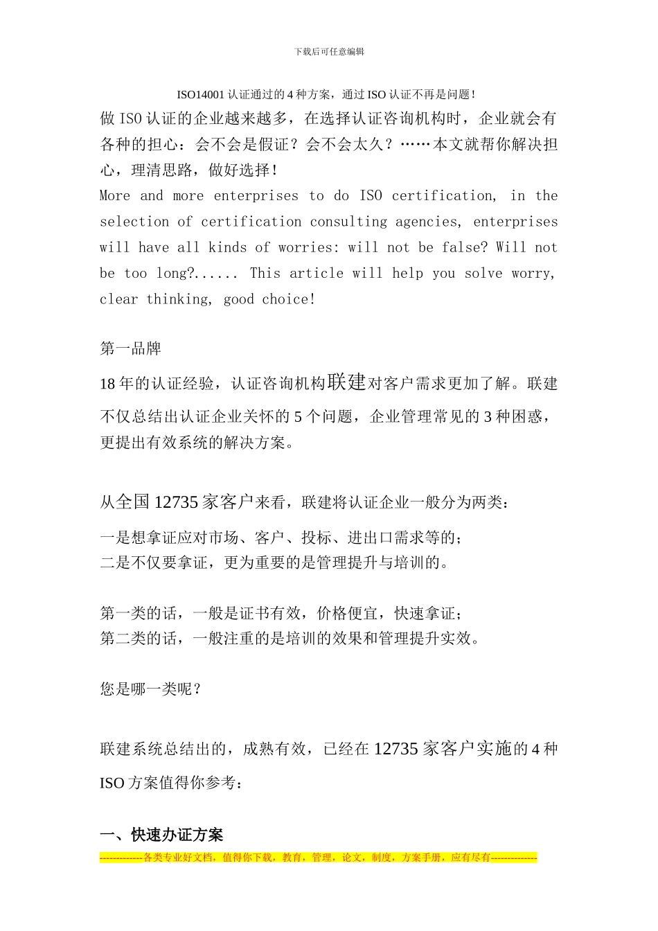 ISO14001认证通过的4种方案-通过ISO认证不再是问题!_第1页