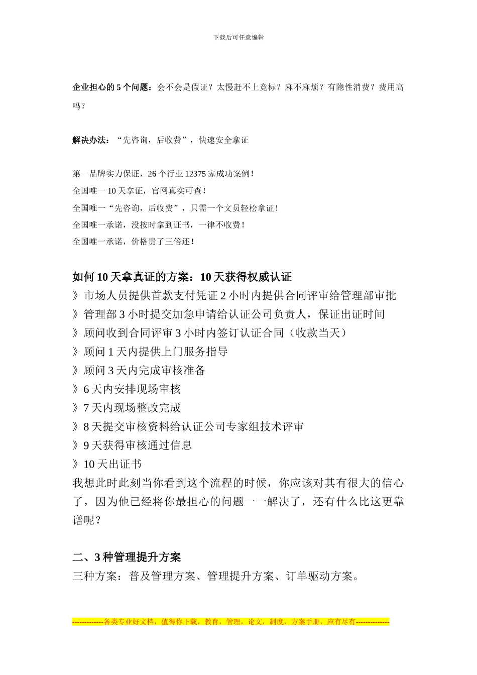 ISO14001认证通过的4种方案-通过ISO认证不再是问题!_第2页