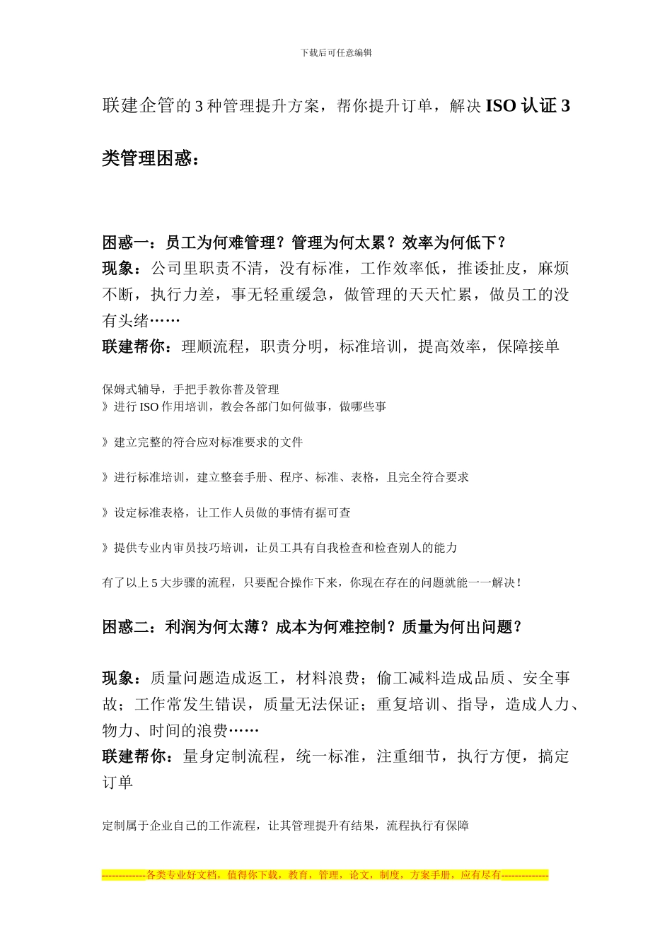 ISO14001认证通过的4种方案-通过ISO认证不再是问题!_第3页