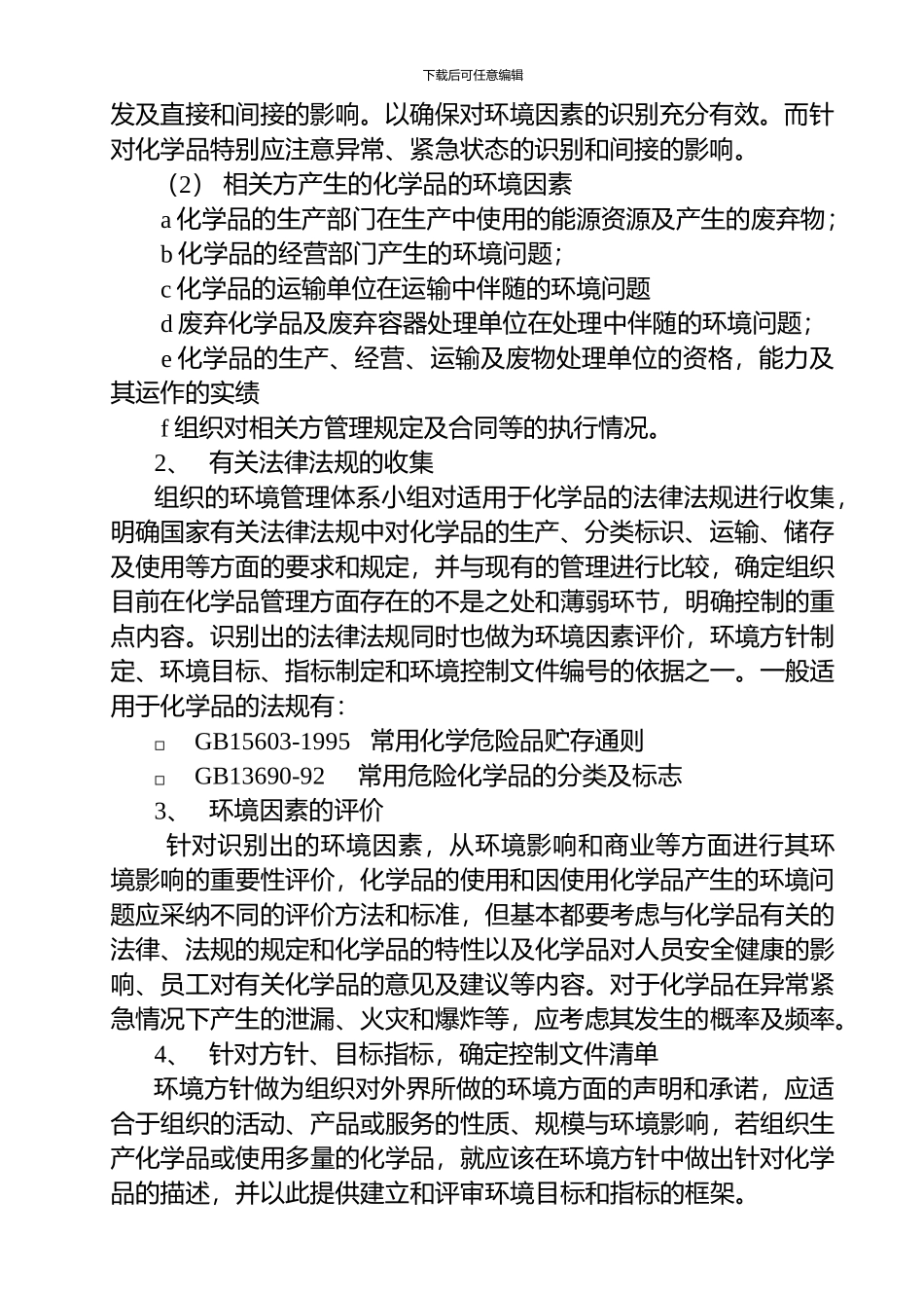 ISO14001环境管理体系中对化学品的管理_第2页