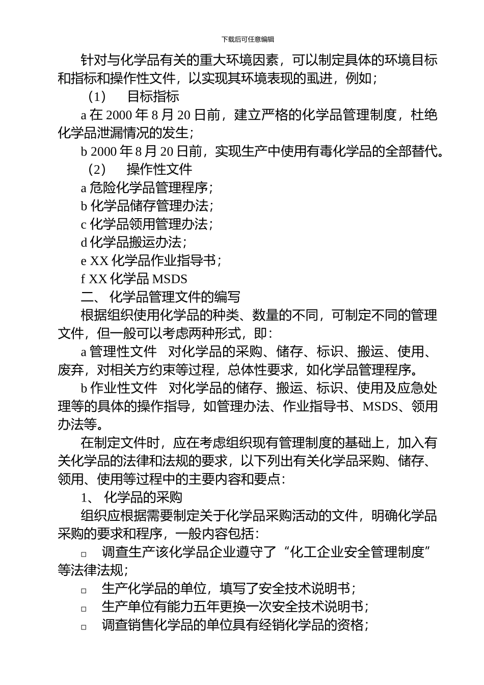 ISO14001环境管理体系中对化学品的管理_第3页