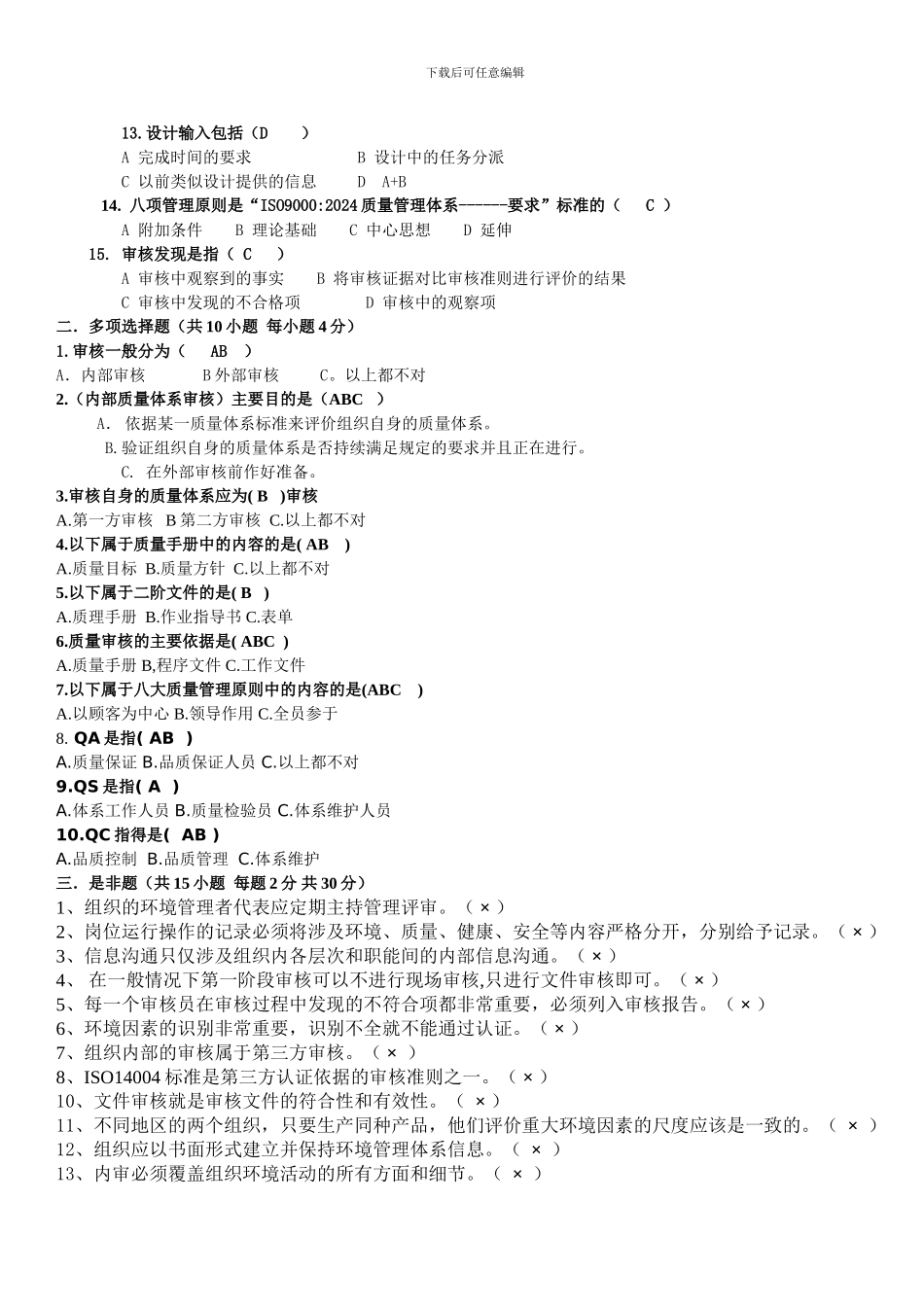 ISO14001内审员考试试题答案_第2页