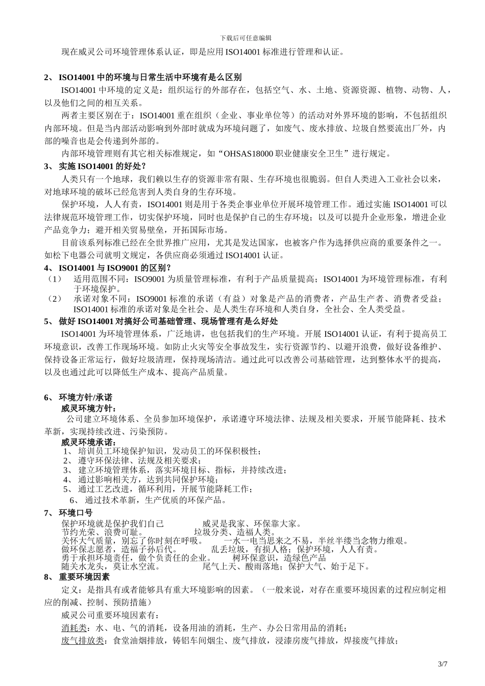 ISO14000理念及基础知识培训_第3页