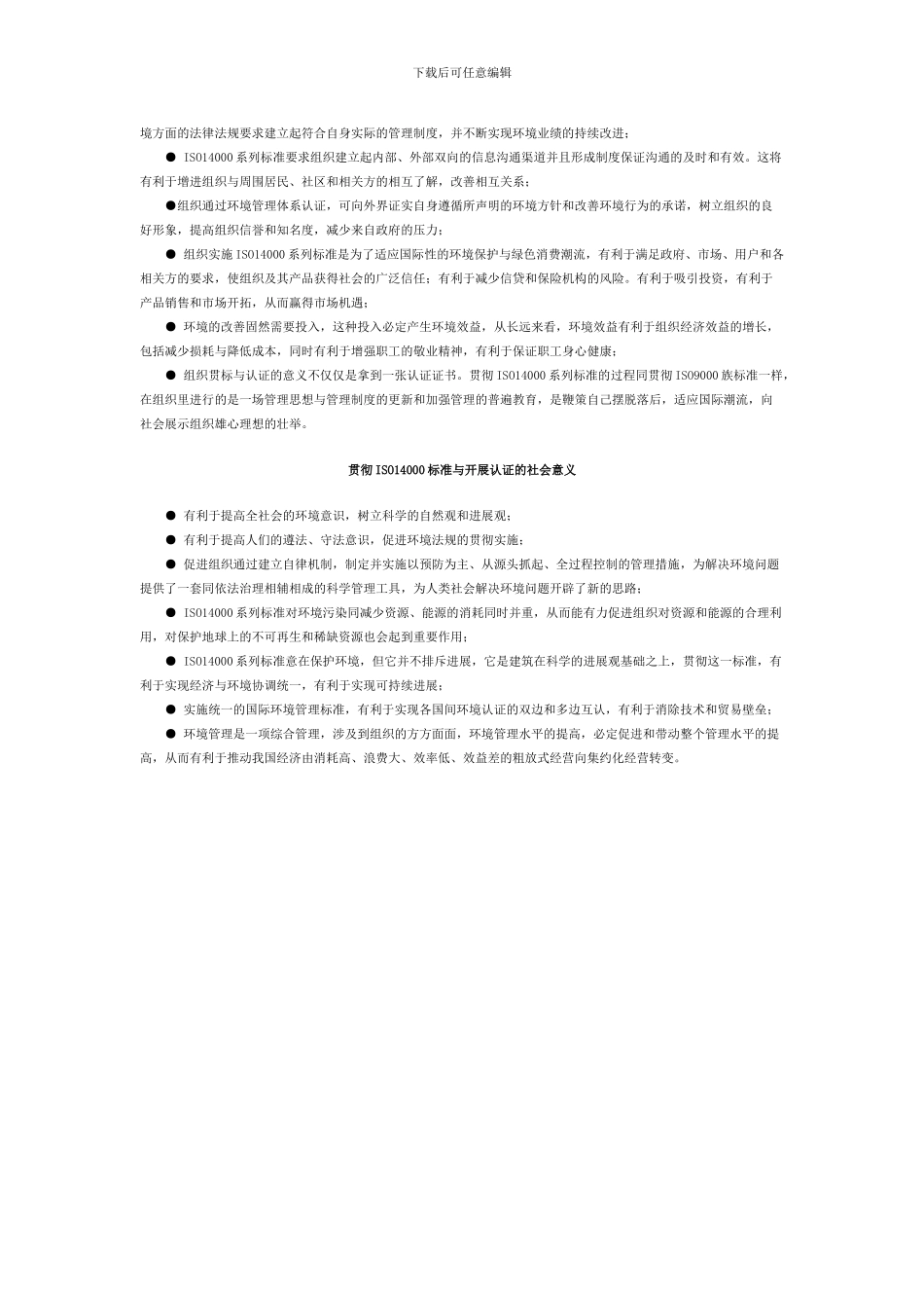 ISO14000系列标准简介_第2页