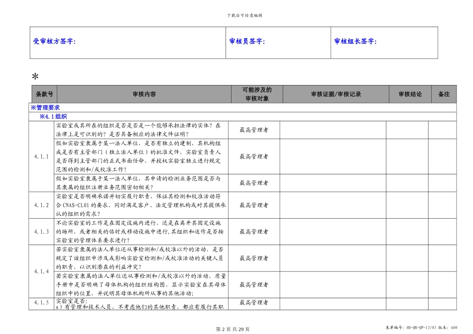 ISO17025管理体系内审检查表_第2页