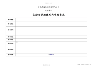 ISO17025管理体系内审检查表