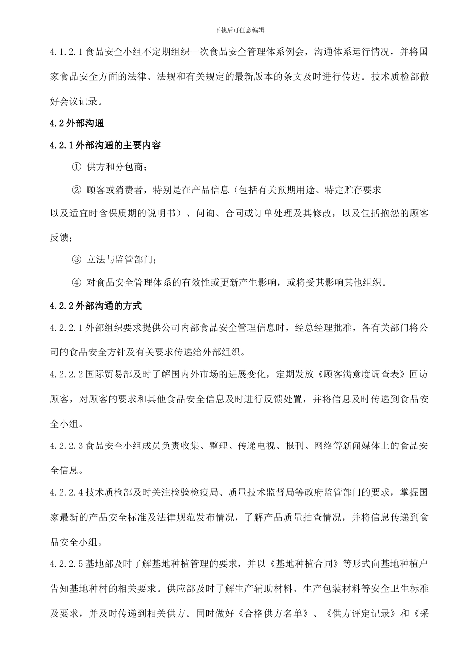 ISO22000沟通控制程序_第2页