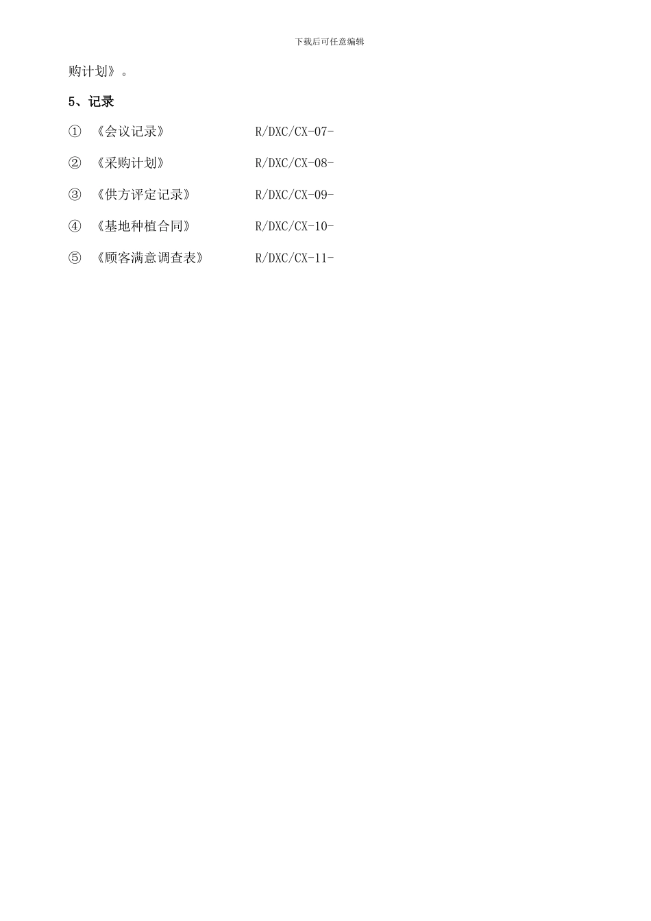 ISO22000沟通控制程序_第3页