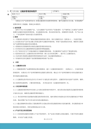 ISO22000程序文件-过敏原控制管理程序