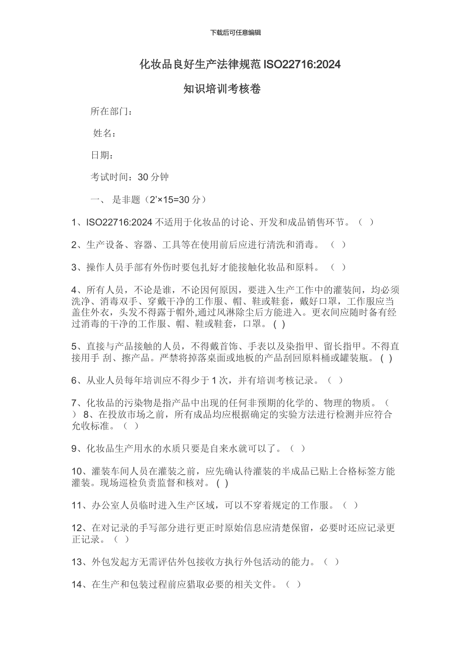 ISO22716培训试题及答案_第1页