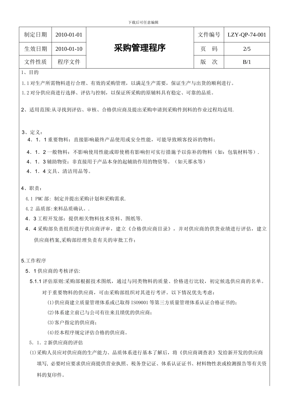 ISO9000-采购控制程序_第3页