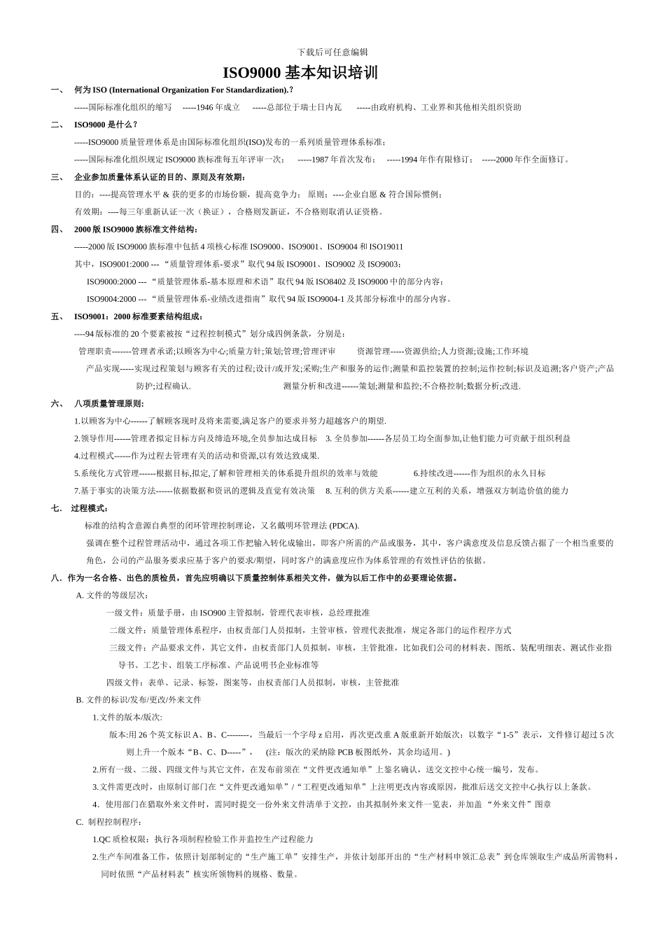 ISO9000-基本知识培训_第1页