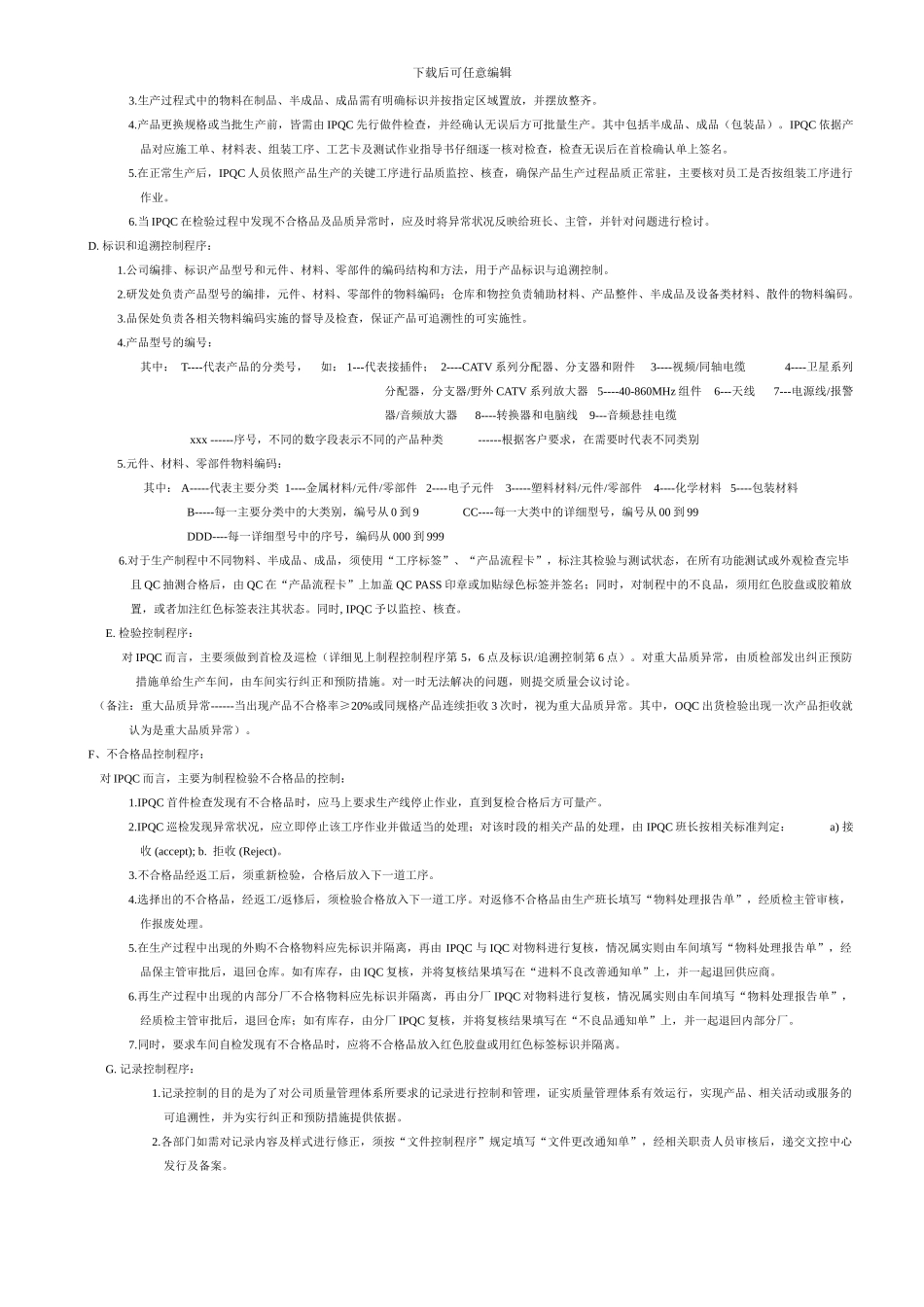 ISO9000-基本知识培训_第2页