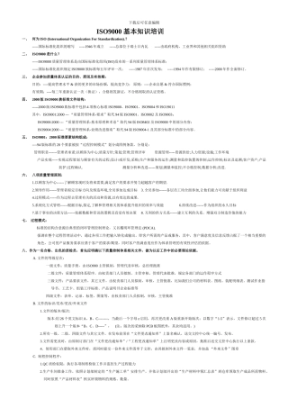 ISO9000-基本知识培训