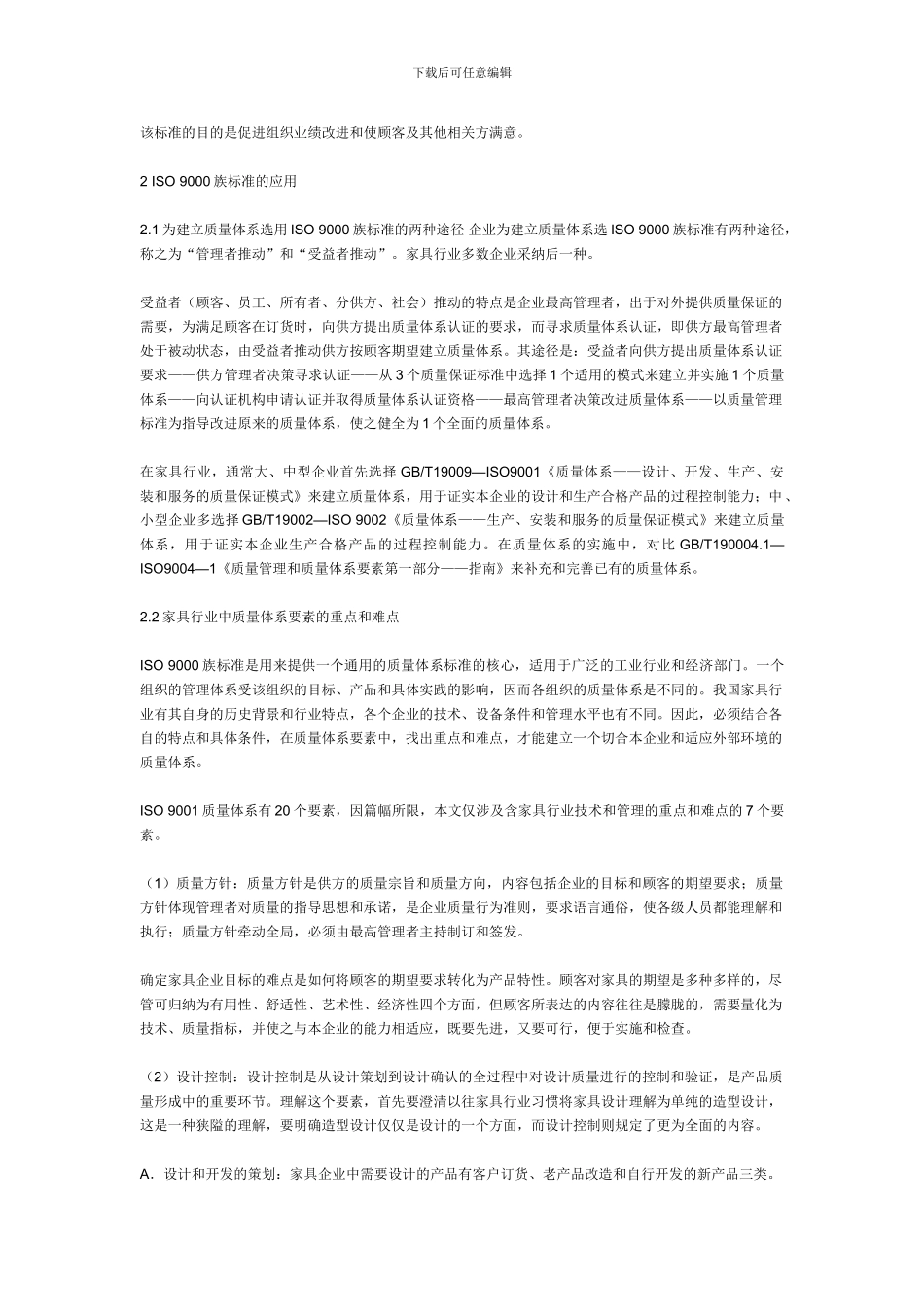 ISO9000与ISO14000的区别和联系是什么_第3页