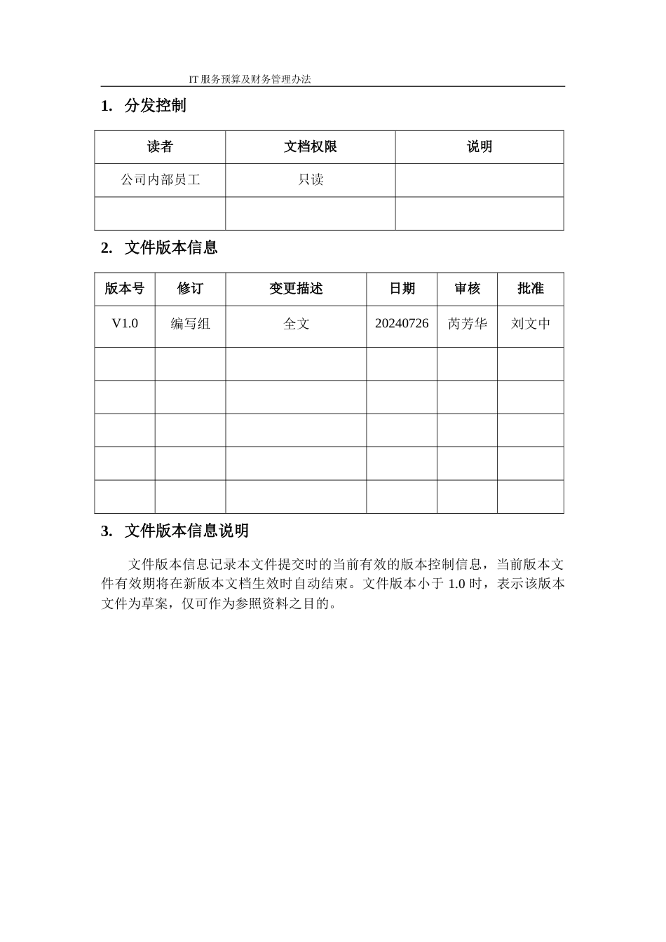 ISO20000管理体系文件--IT服务预算及财务管理办法_第2页