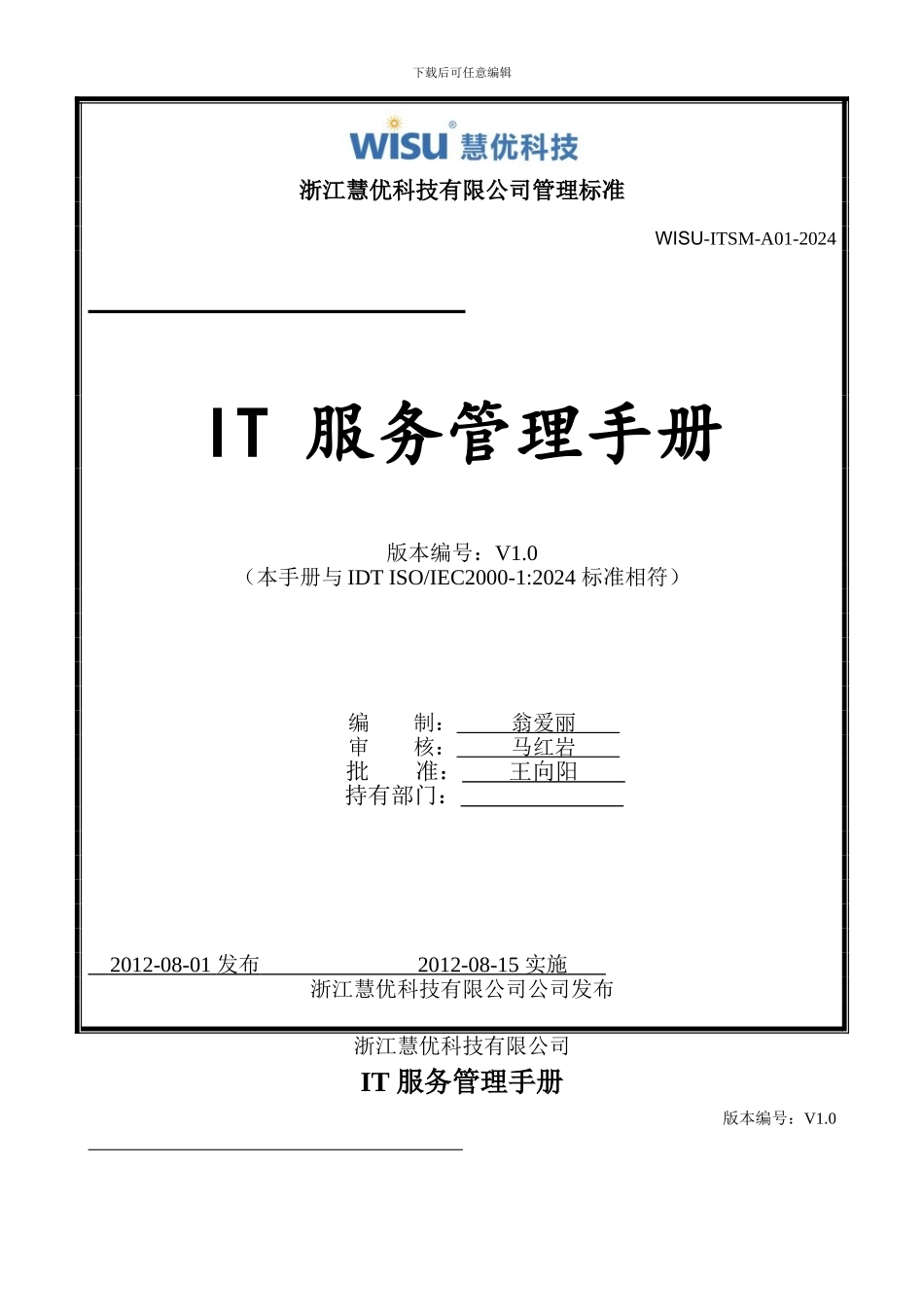 ISO20000-管理手册样书_第1页