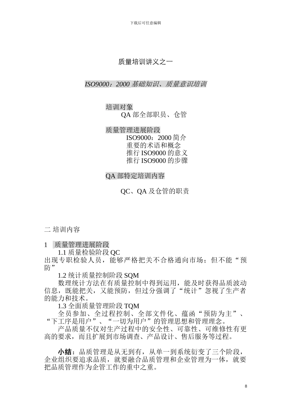 ISO9000基础知识质量意识培训_第1页