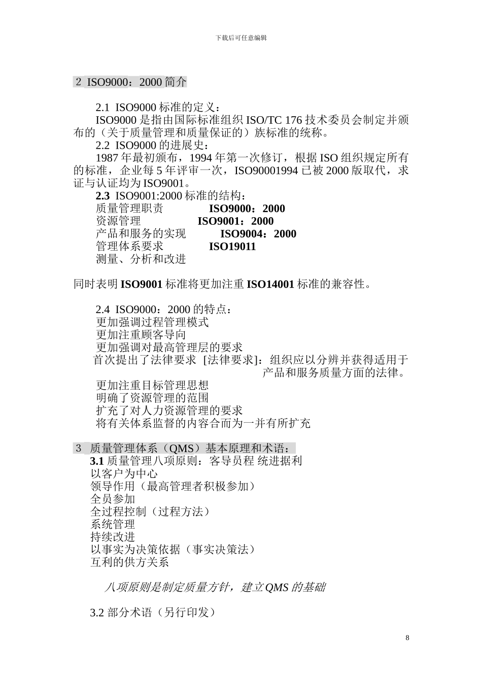 ISO9000基础知识质量意识培训_第2页