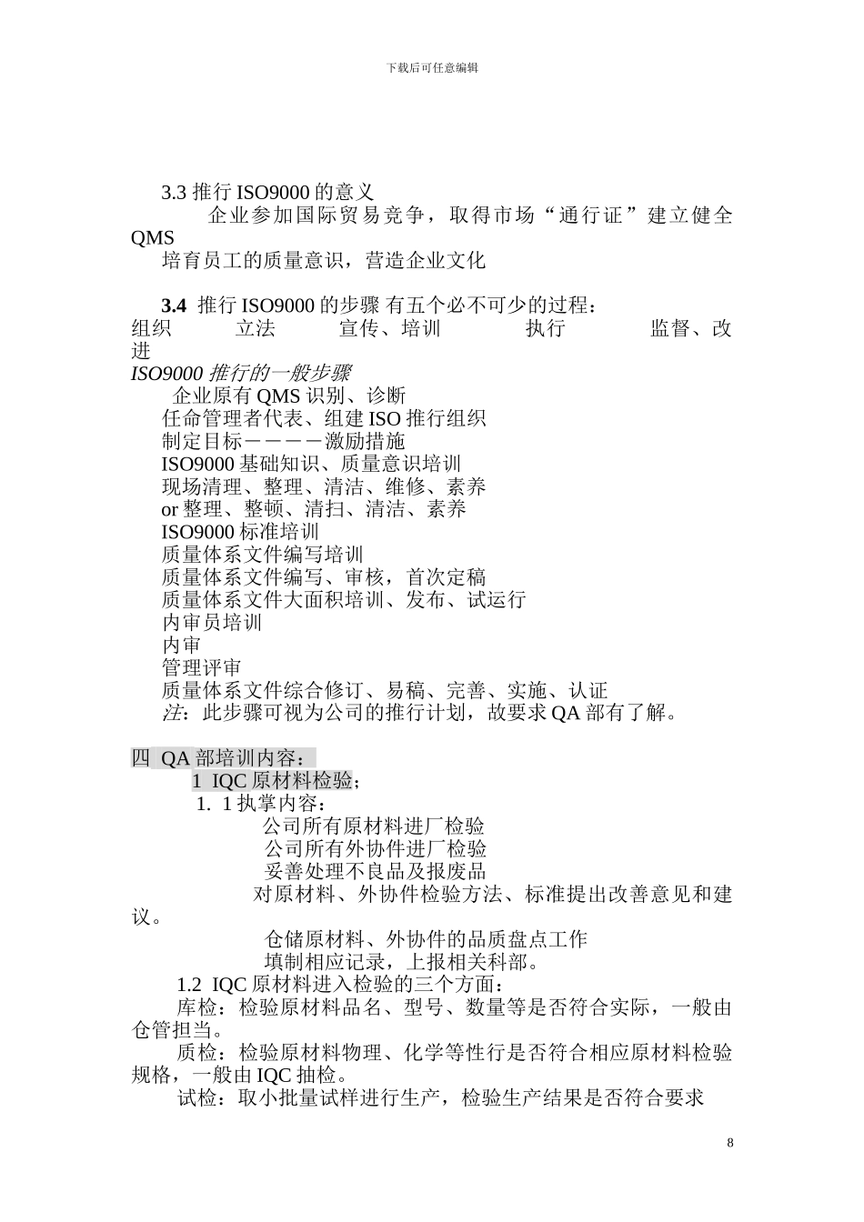 ISO9000基础知识质量意识培训_第3页