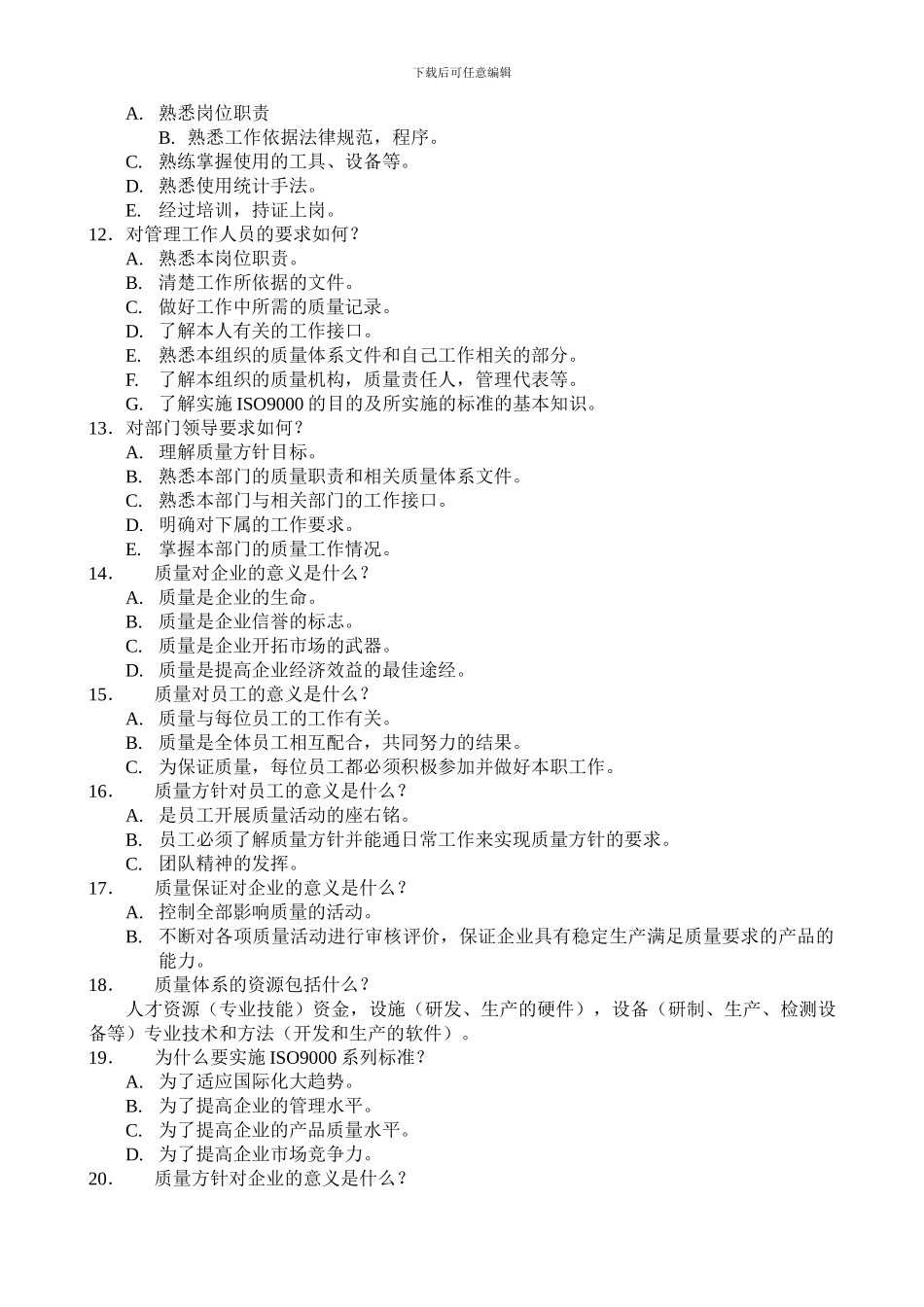 ISO9000基础知识问答_第2页