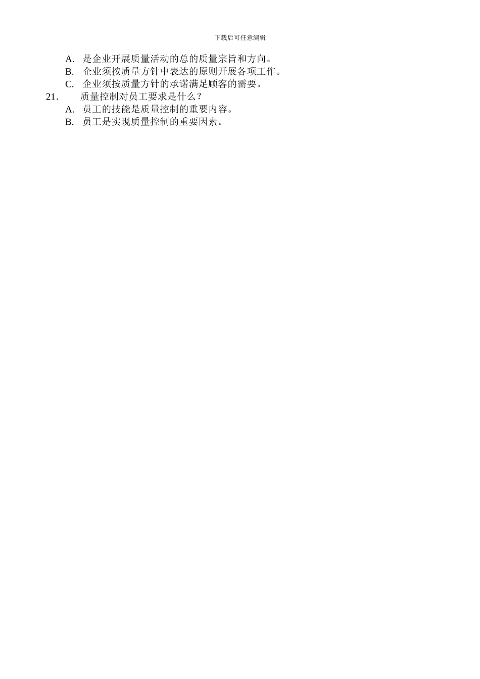 ISO9000基础知识问答_第3页