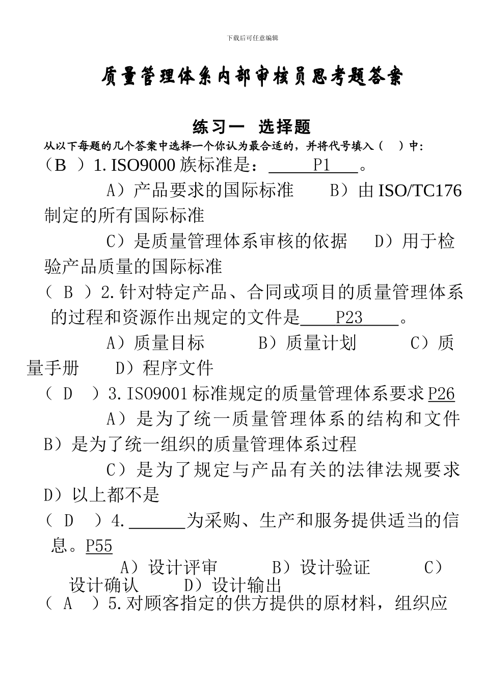 ISO9000学员手册E版答案10年3月_第1页