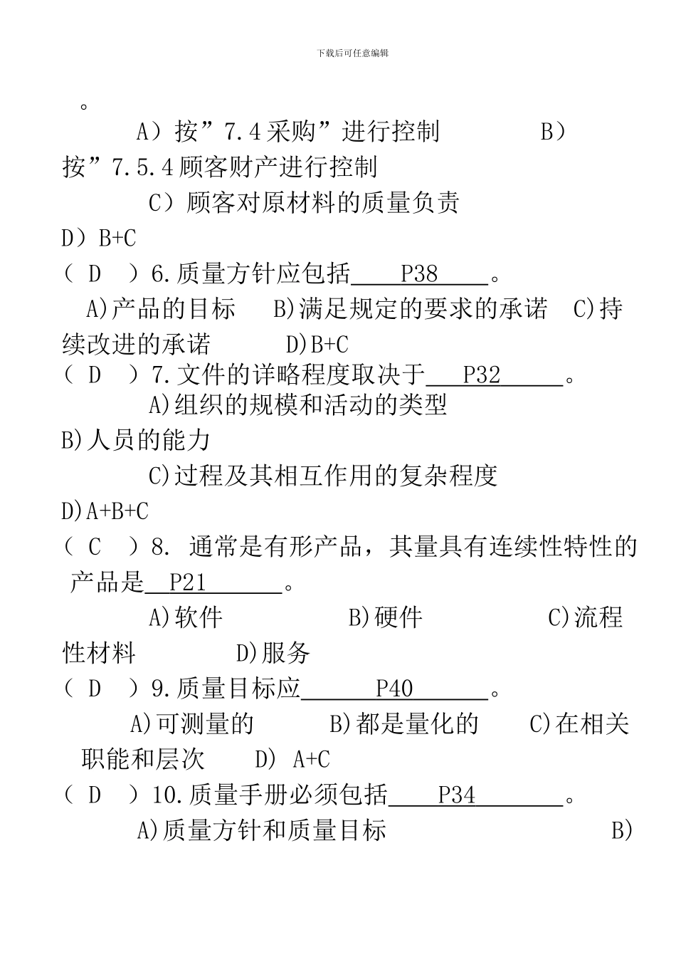 ISO9000学员手册E版答案10年3月_第2页