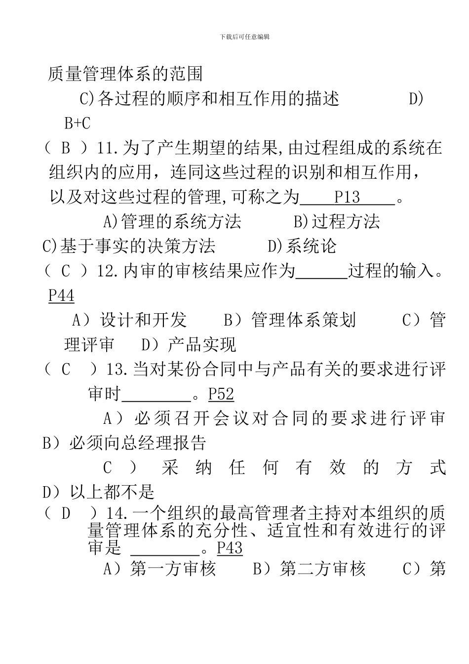 ISO9000学员手册E版答案10年3月_第3页