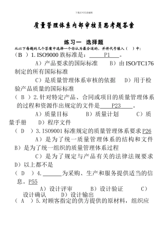 ISO9000学员手册E版答案10年3月