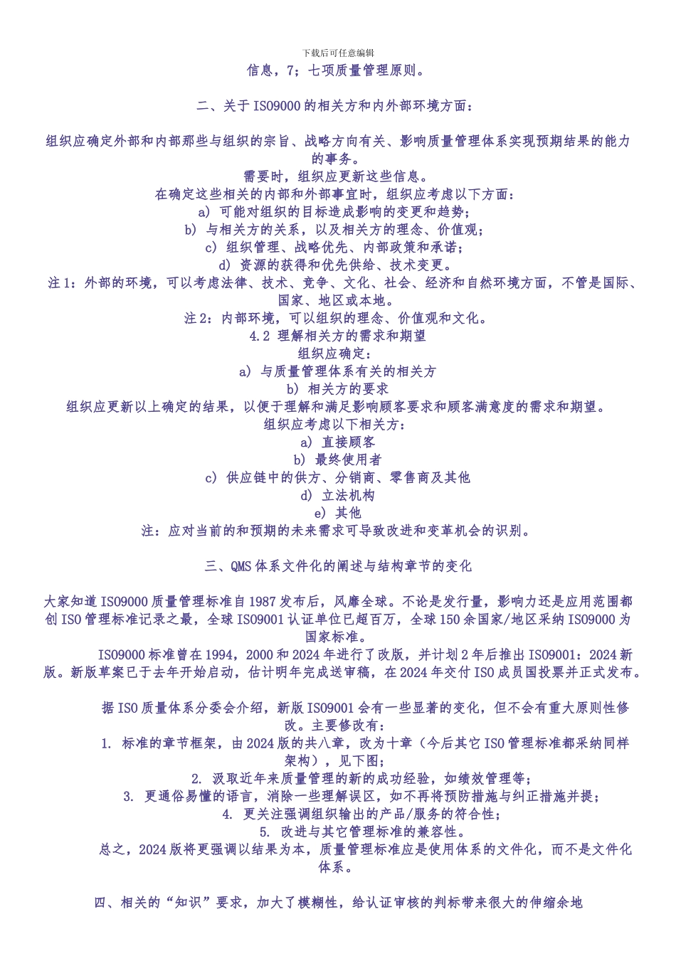 ISO9000-2024最新版标准变化综合解说_第2页