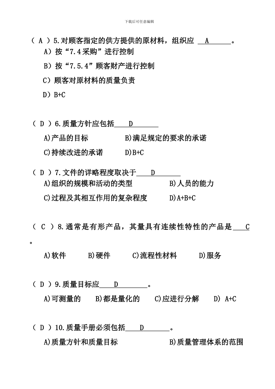 ISO9000手册练习答案_第2页