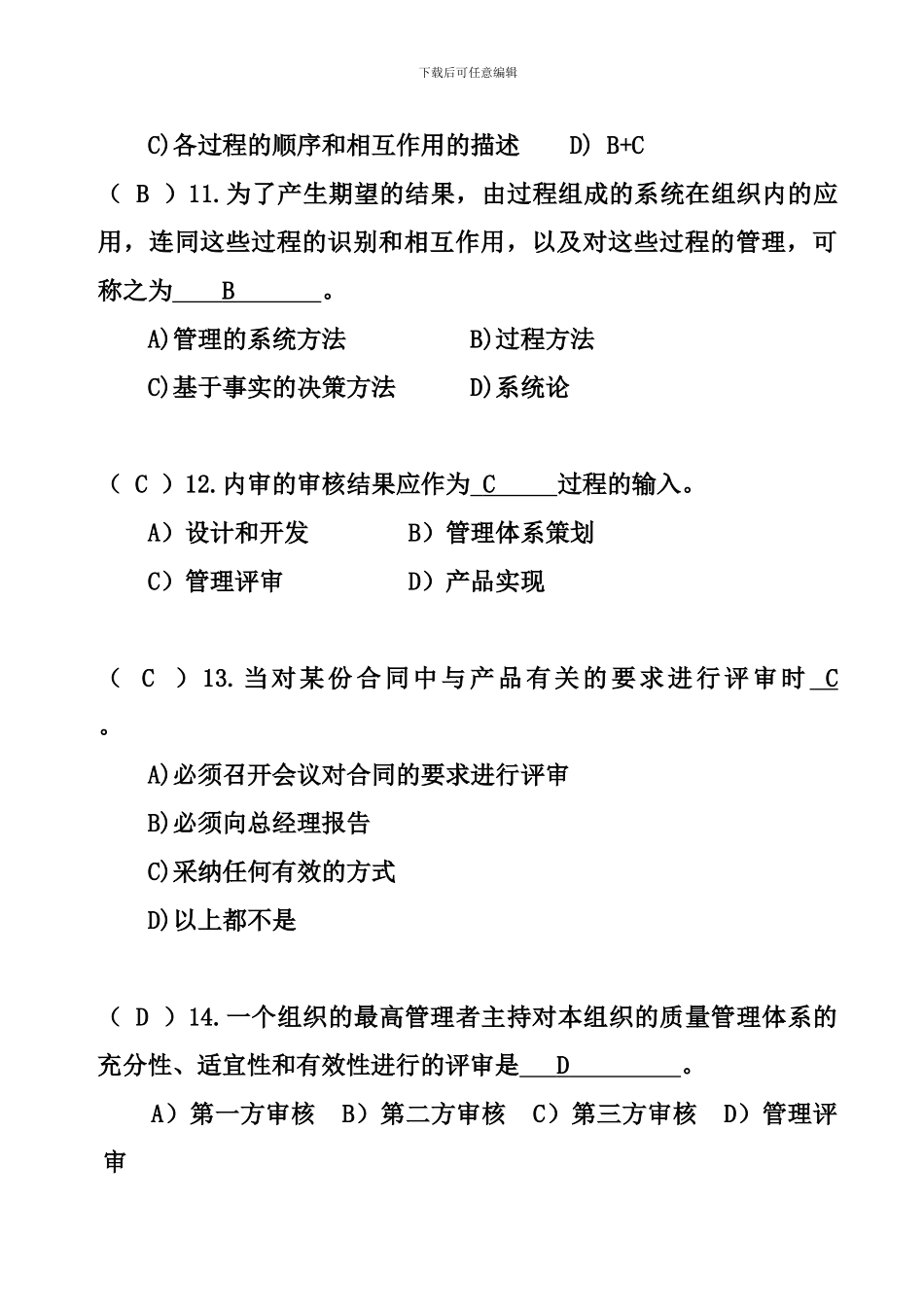 ISO9000手册练习答案_第3页