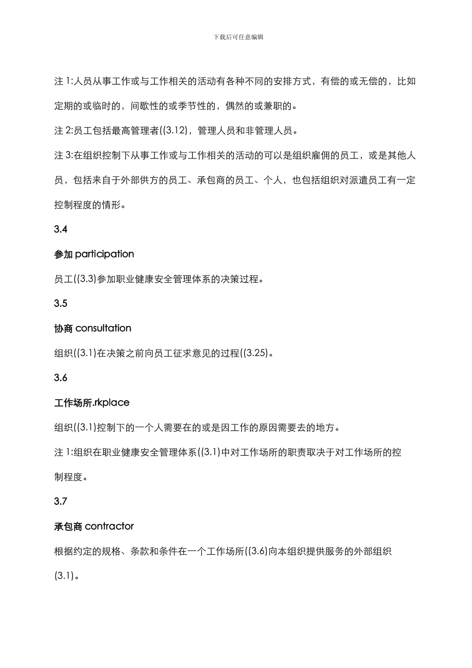 ISO45001--2024职业健康安全管理体系要求及使用指南_第3页
