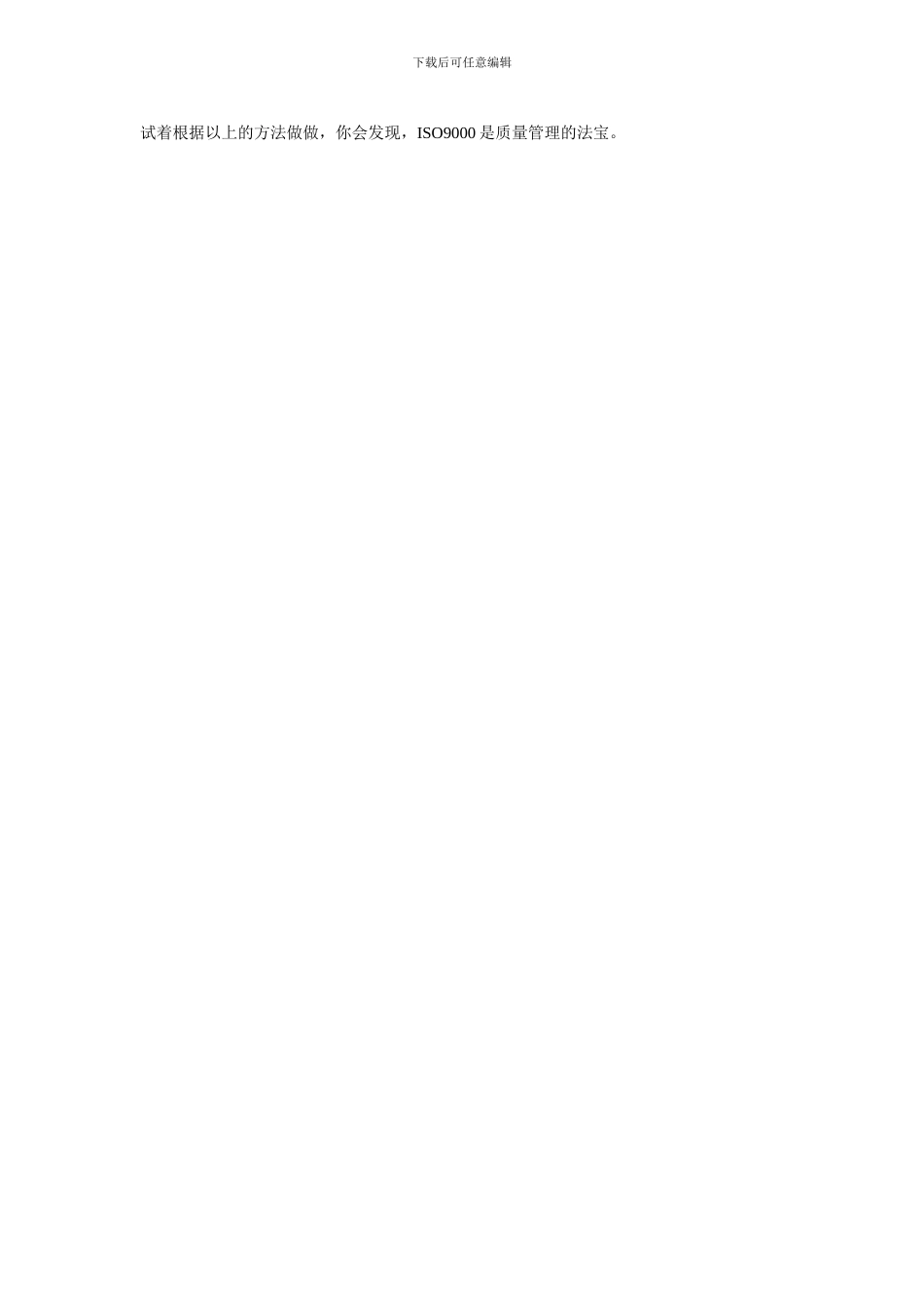 ISO9000文件管理心得_第2页