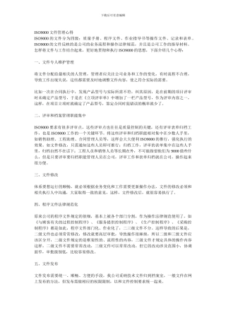 ISO9000文件管理心得