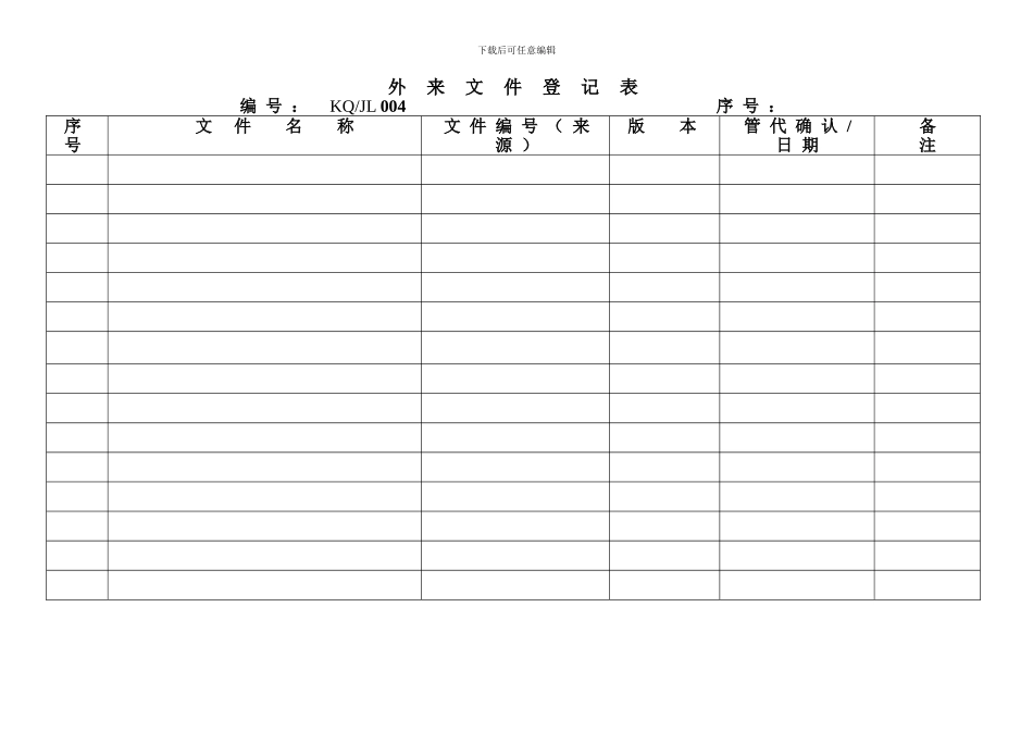 iso9000文件表格汇总_第3页