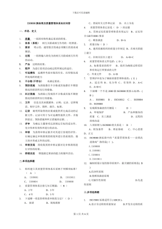ISO9000族标准及质量管理体系知识问答