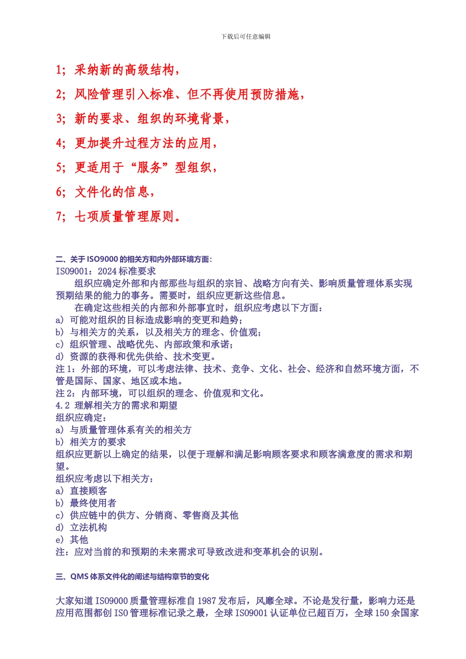 ISO9000-2024版的变化及问答_第2页