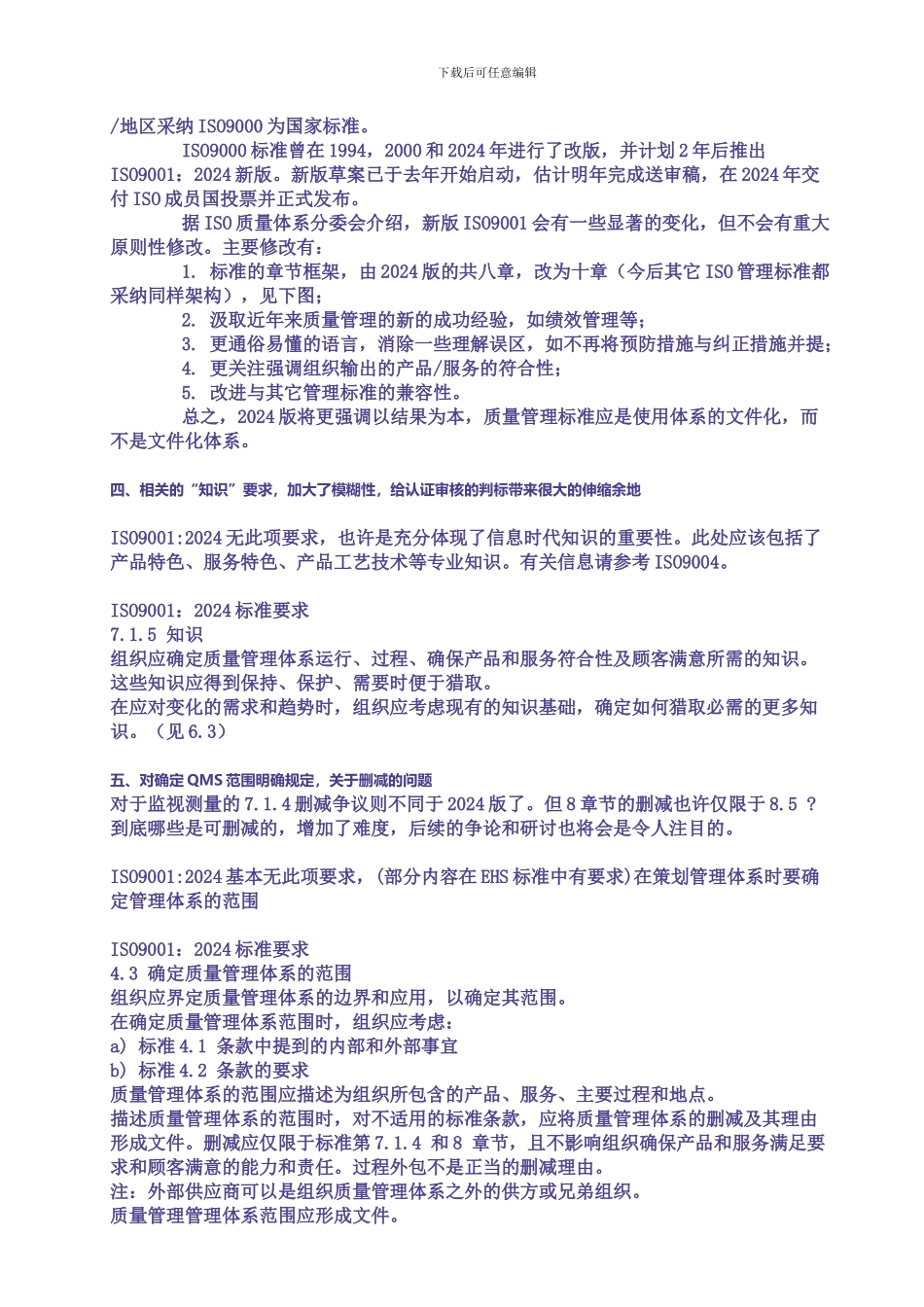 ISO9000-2024版的变化及问答_第3页