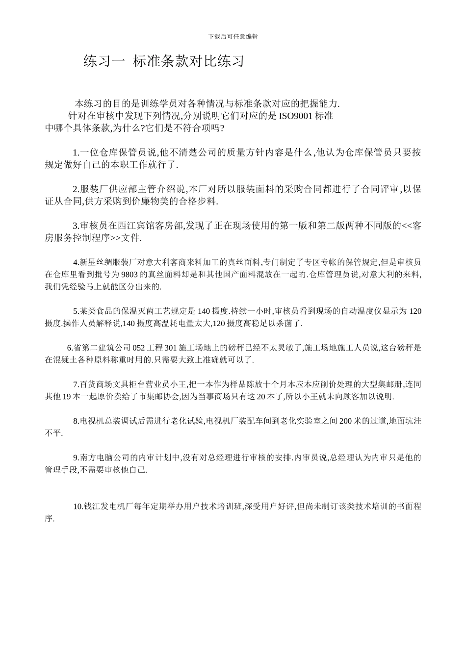 ISO9000内审员学员案例_第1页