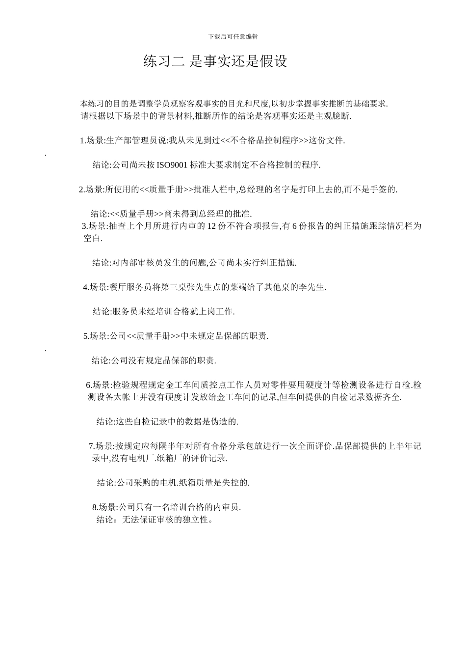 ISO9000内审员学员案例_第2页