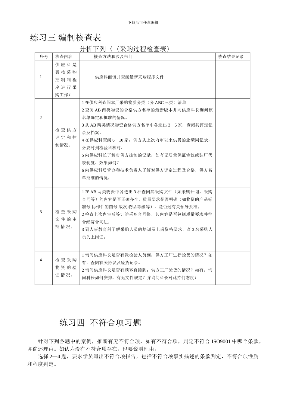ISO9000内审员学员案例_第3页