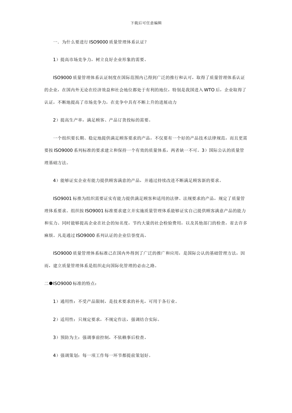 ISO9000及其在电子行业的运用_第1页