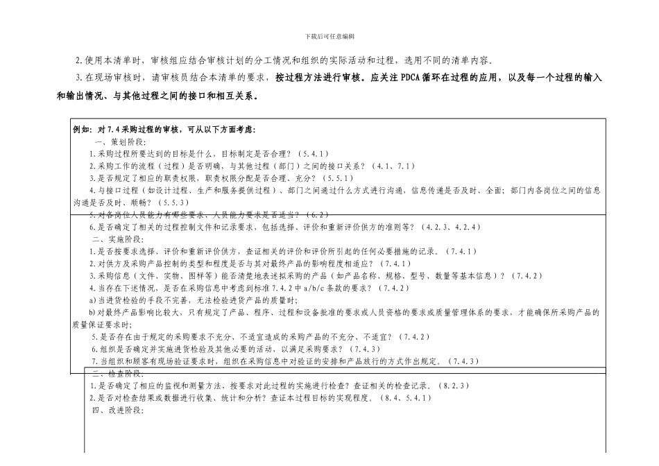 ISO9000现场审核检查表_第2页