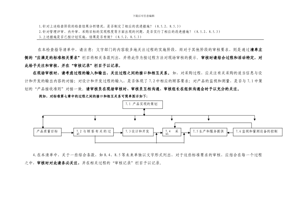ISO9000现场审核检查表_第3页