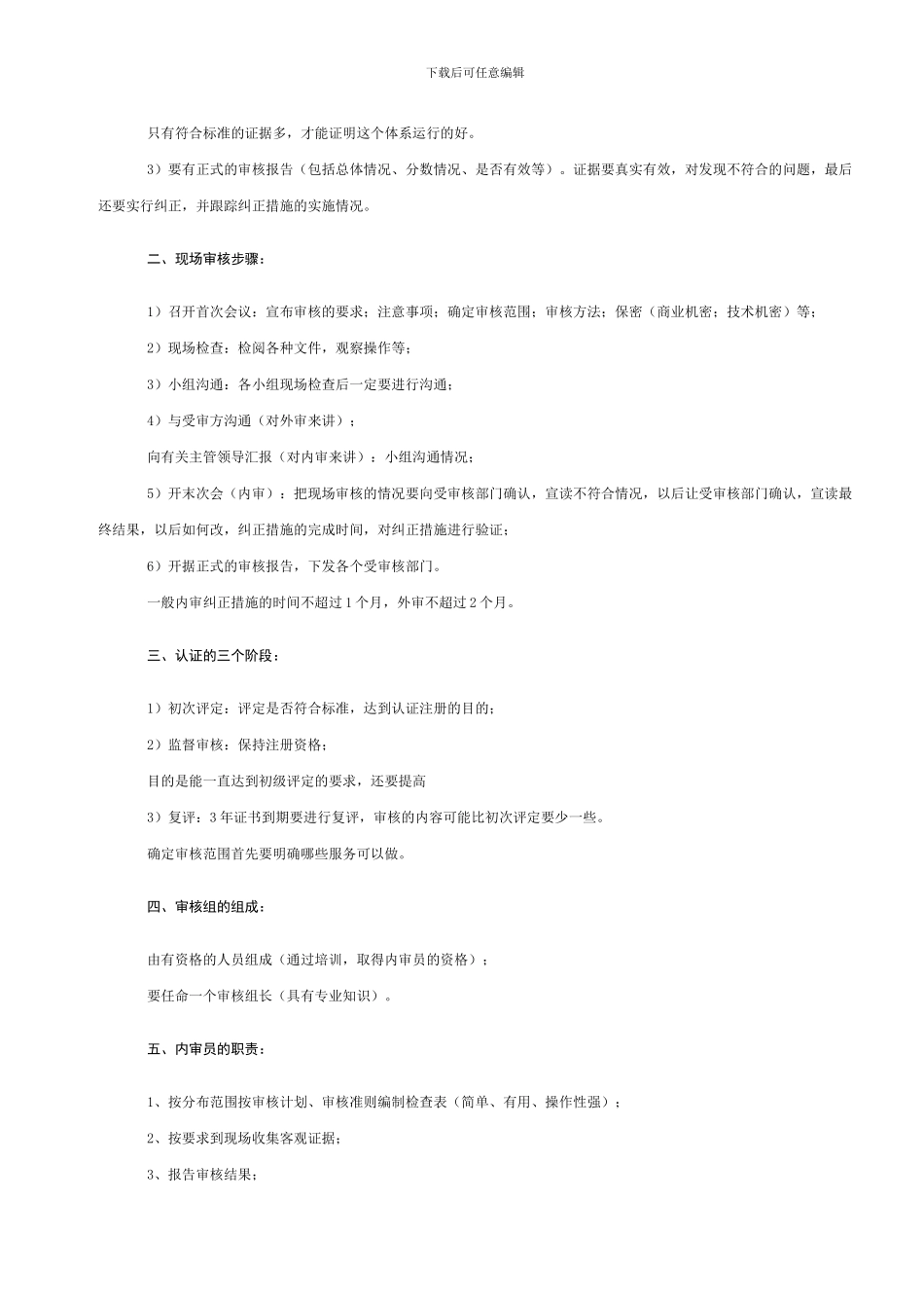 ISO9000标准质量体系内部审核教程_第3页